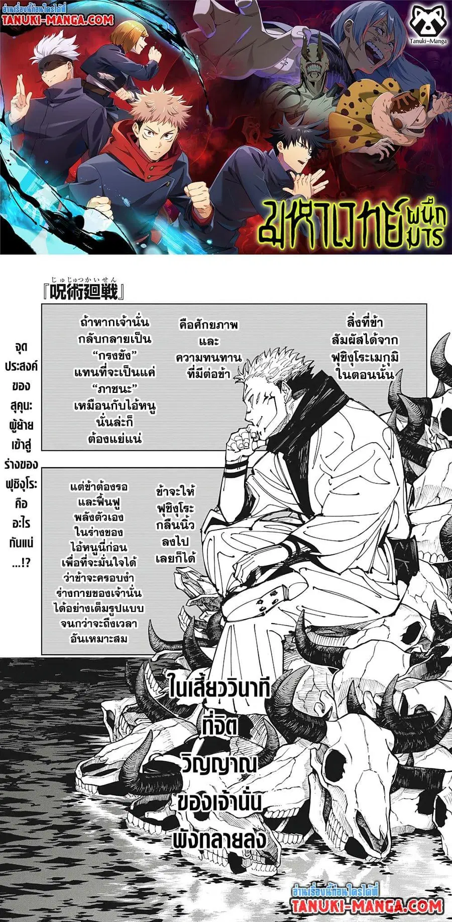 Jujutsu Kaisen Modulo ตอนที่ 213 หน้า 1