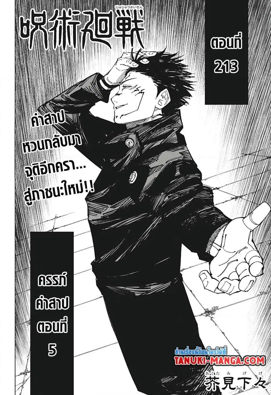 Jujutsu Kaisen Modulo ตอนที่ 213 หน้า 2