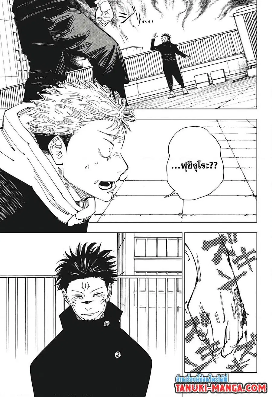 Jujutsu Kaisen Modulo ตอนที่ 213 หน้า 3