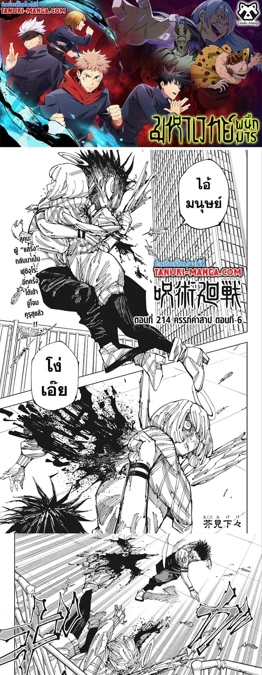Jujutsu Kaisen Modulo ตอนที่ 214 หน้า 1
