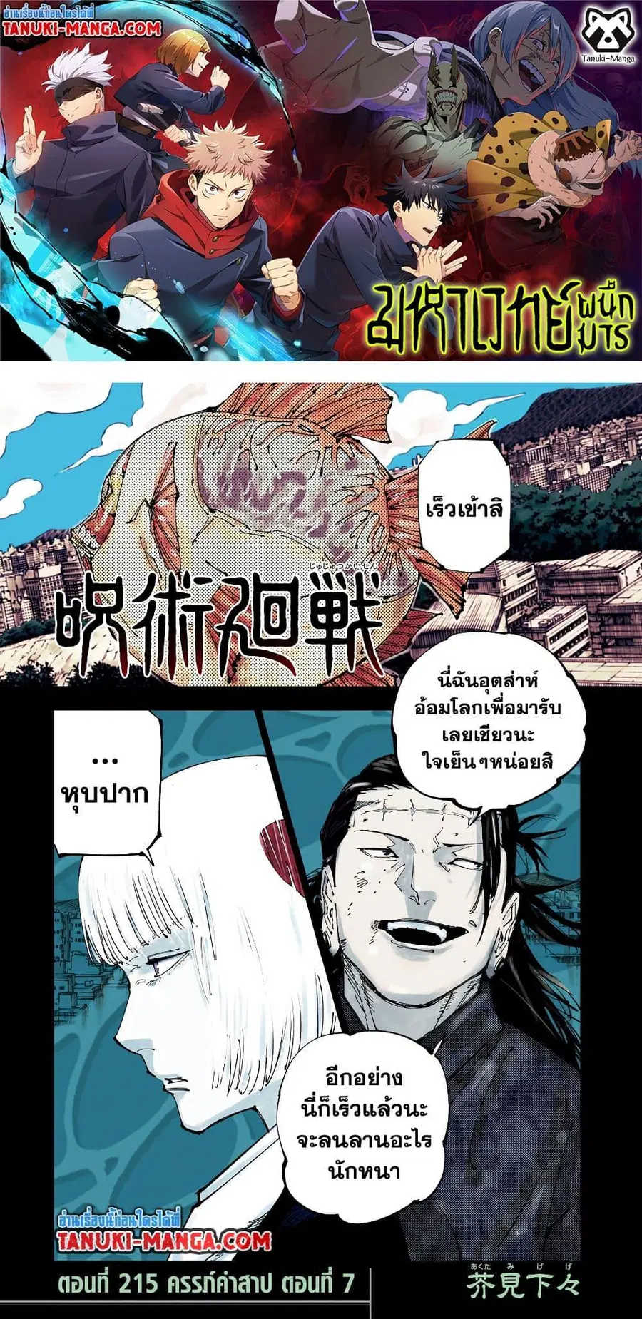 Jujutsu Kaisen Modulo ตอนที่ 215 หน้า 1