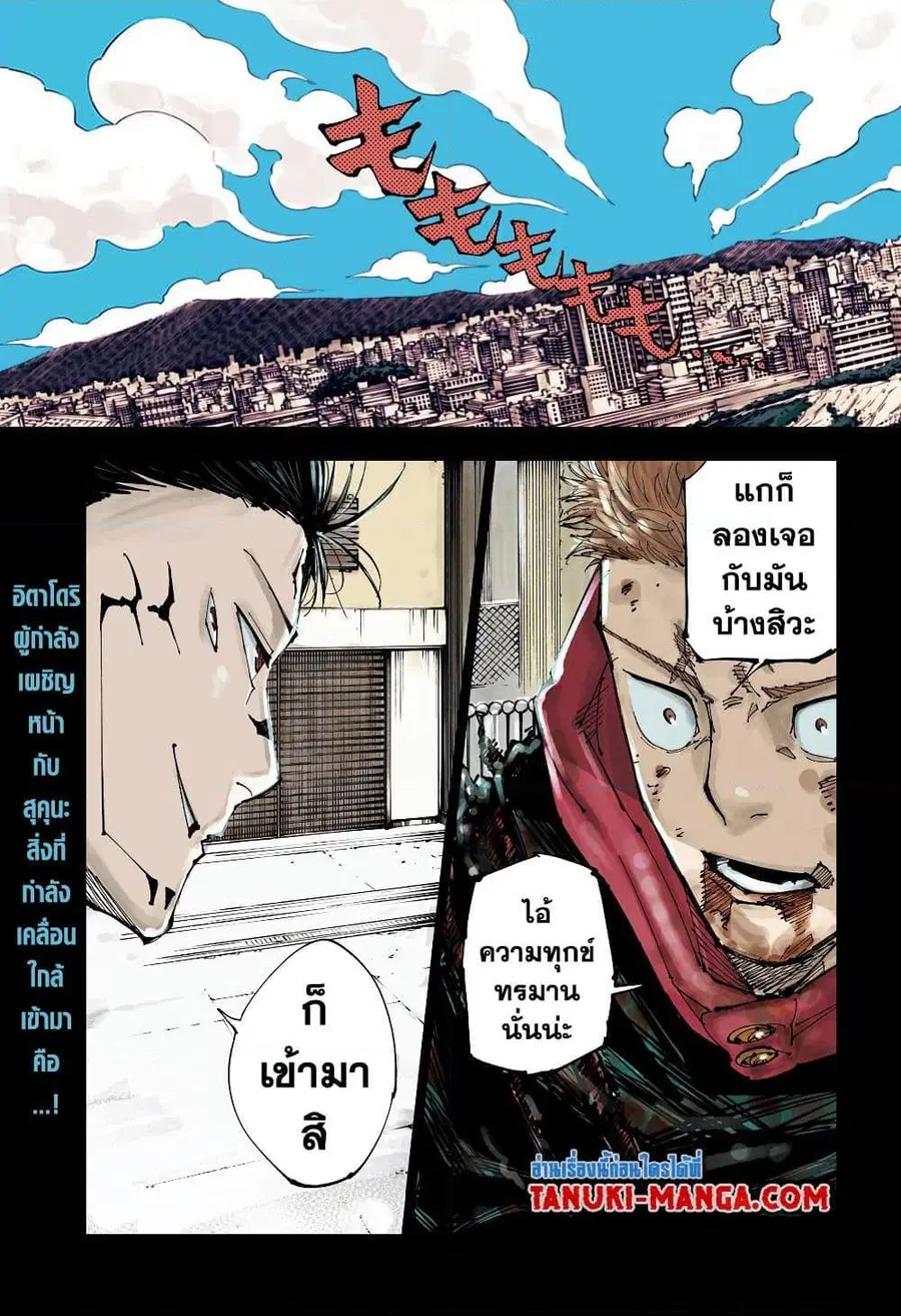 Jujutsu Kaisen Modulo ตอนที่ 215 หน้า 2