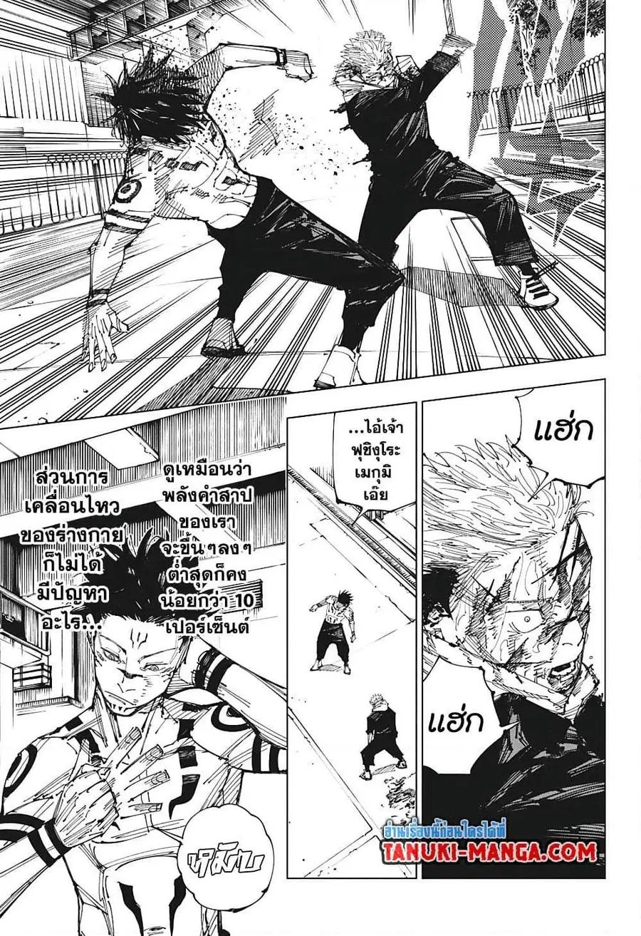 Jujutsu Kaisen Modulo ตอนที่ 215 หน้า 3