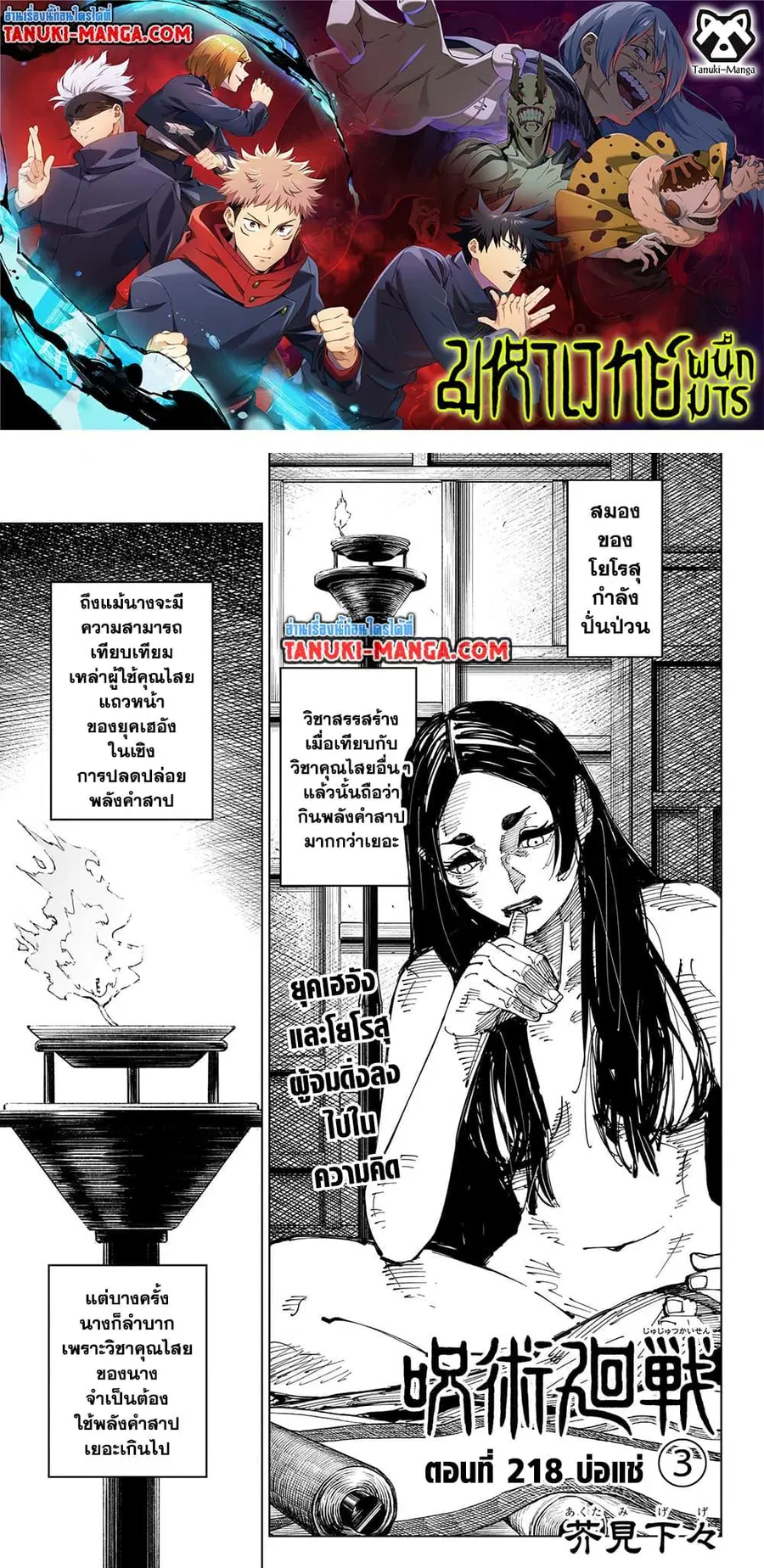 Jujutsu Kaisen Modulo ตอนที่ 218 หน้า 1