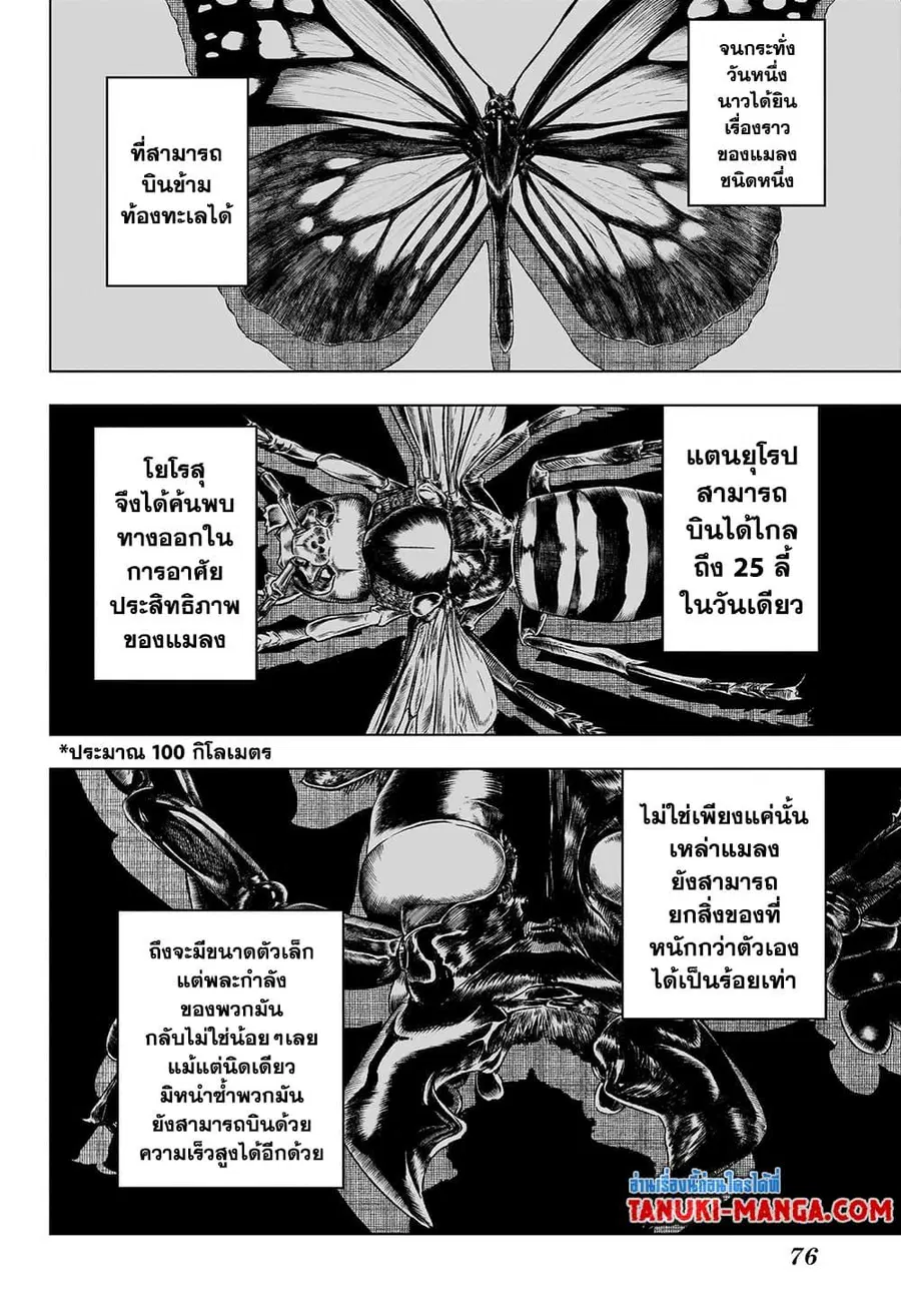 Jujutsu Kaisen Modulo ตอนที่ 218 หน้า 2