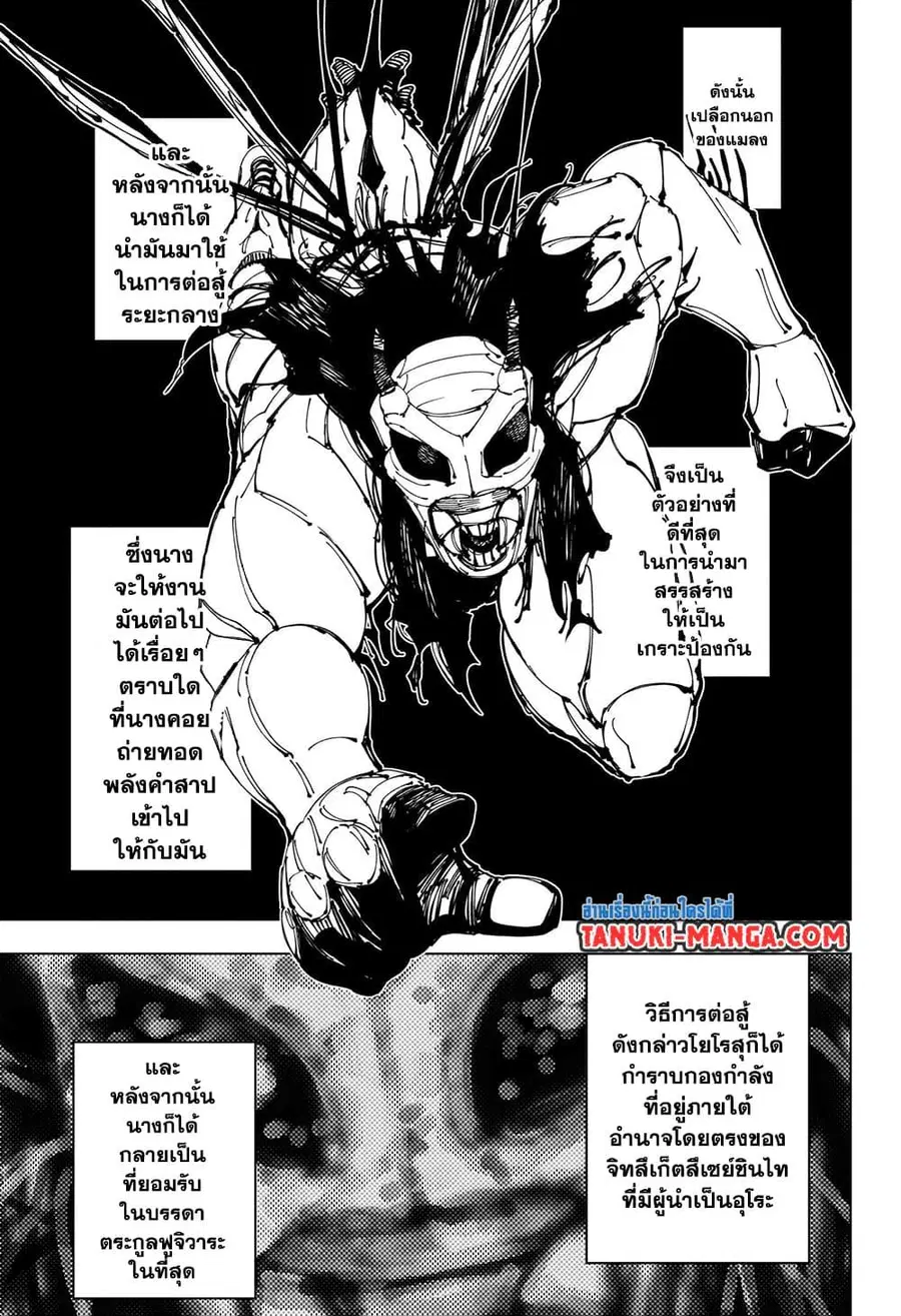 Jujutsu Kaisen Modulo ตอนที่ 218 หน้า 3