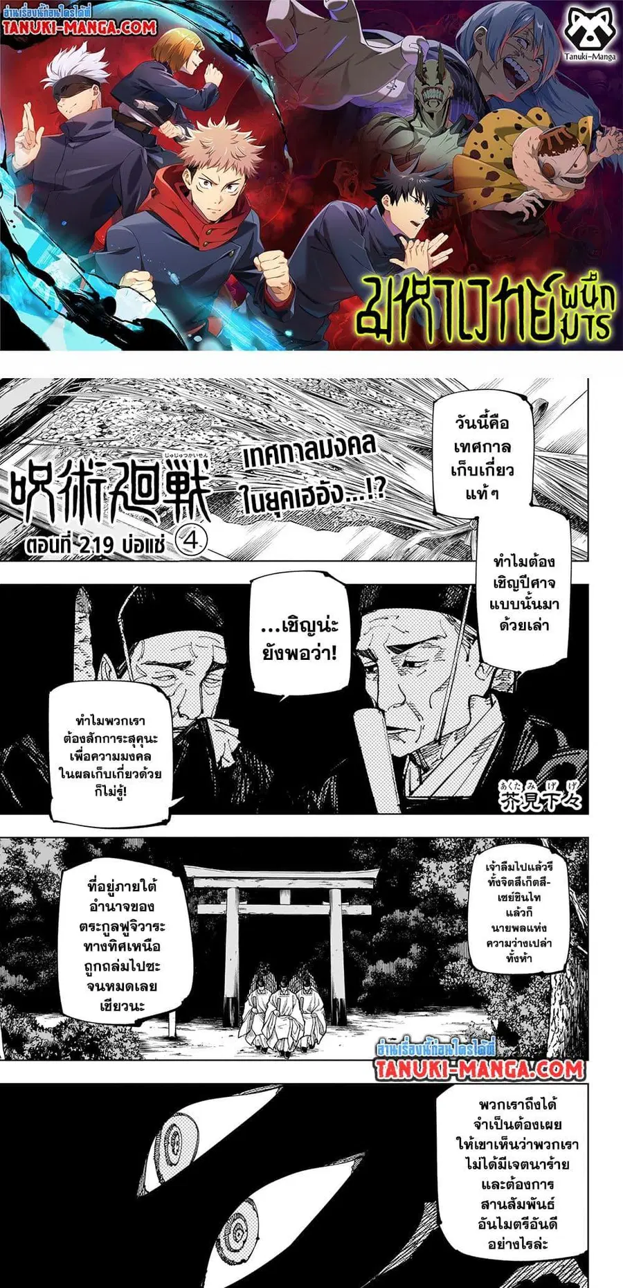Jujutsu Kaisen Modulo ตอนที่ 219 หน้า 1