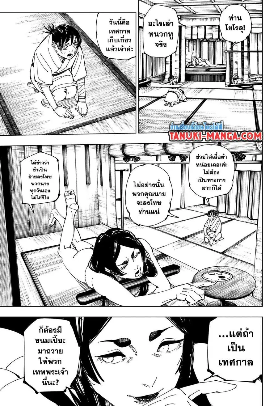 Jujutsu Kaisen Modulo ตอนที่ 219 หน้า 3