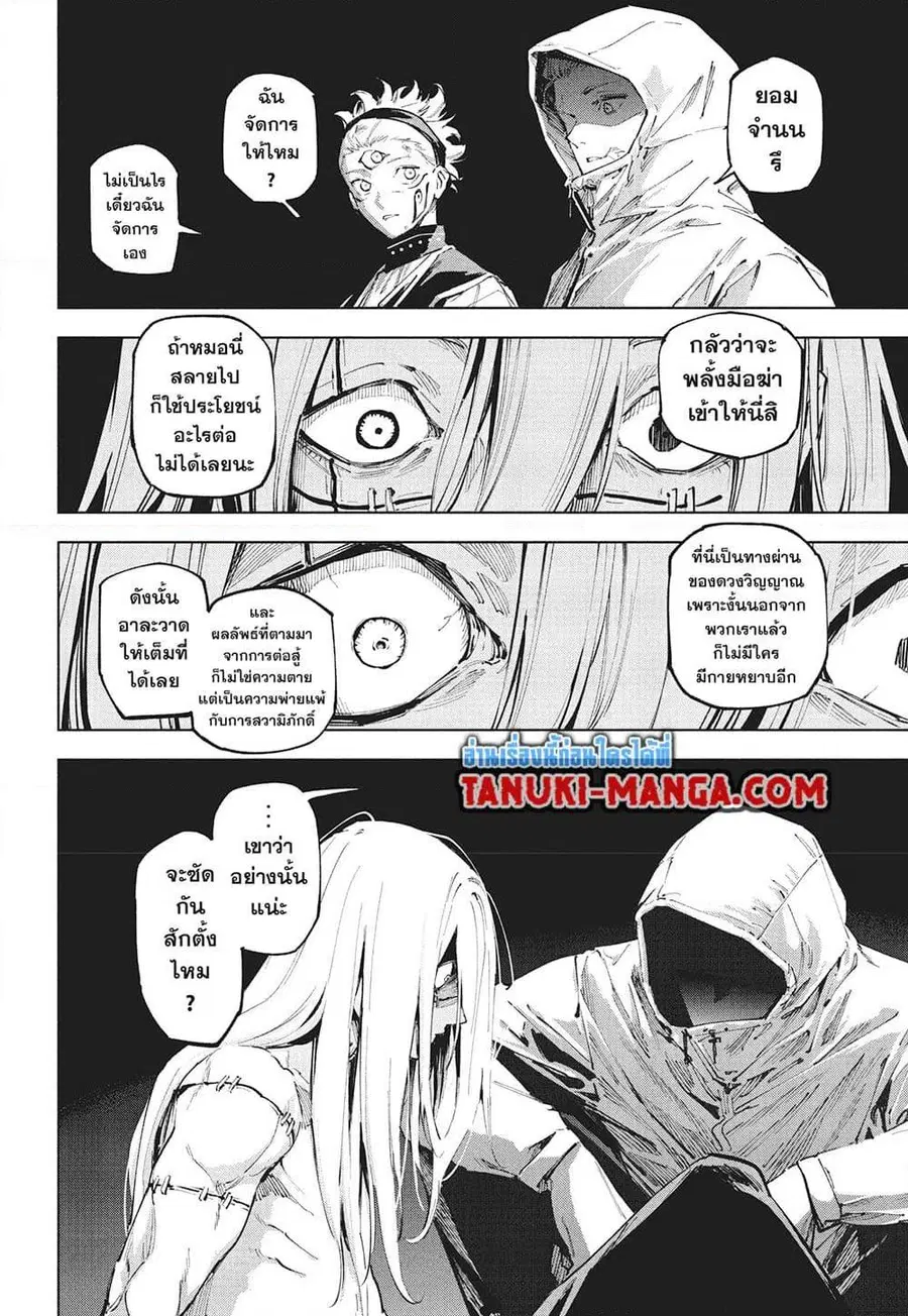 Jujutsu Kaisen Modulo ตอนที่ 22 หน้า 2