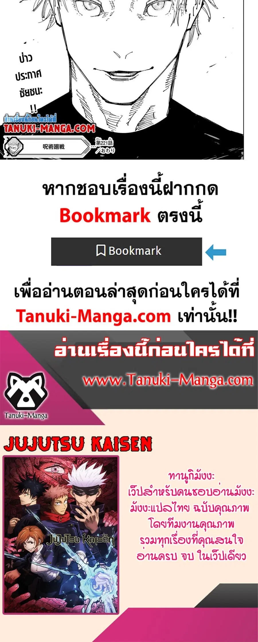 Jujutsu Kaisen Modulo ตอนที่ 221 หน้า 2