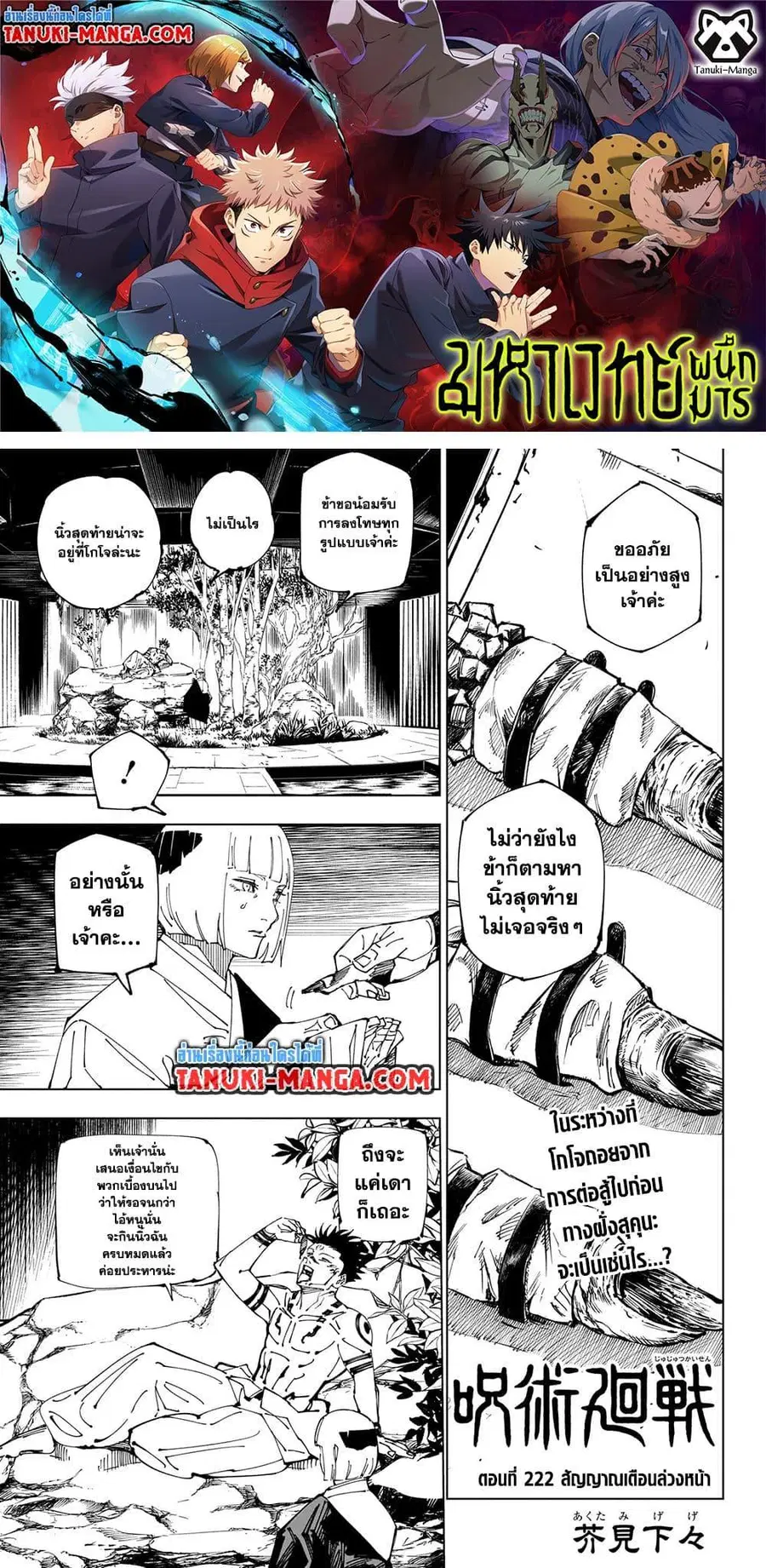 Jujutsu Kaisen Modulo ตอนที่ 222 หน้า 1