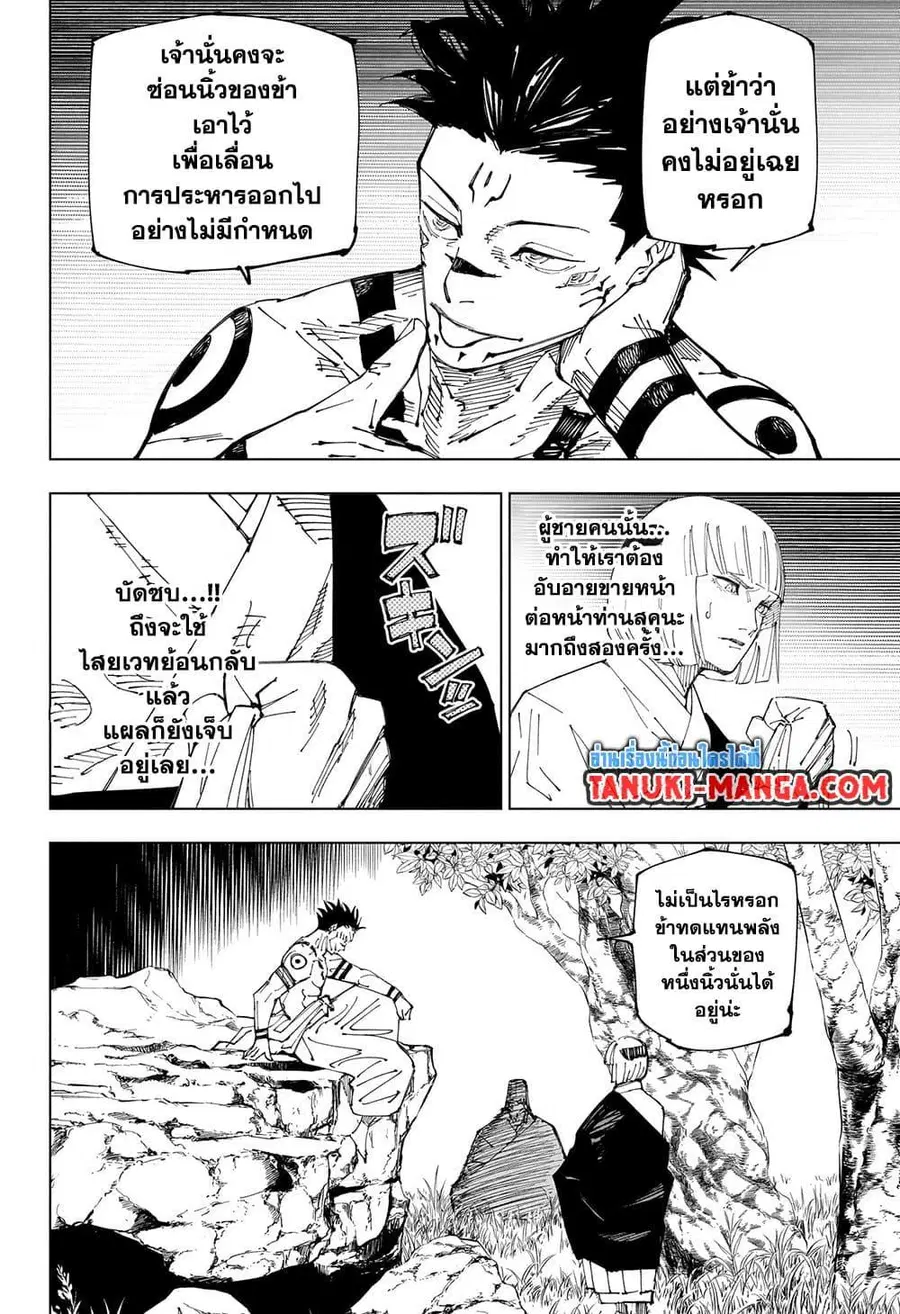 Jujutsu Kaisen Modulo ตอนที่ 222 หน้า 2