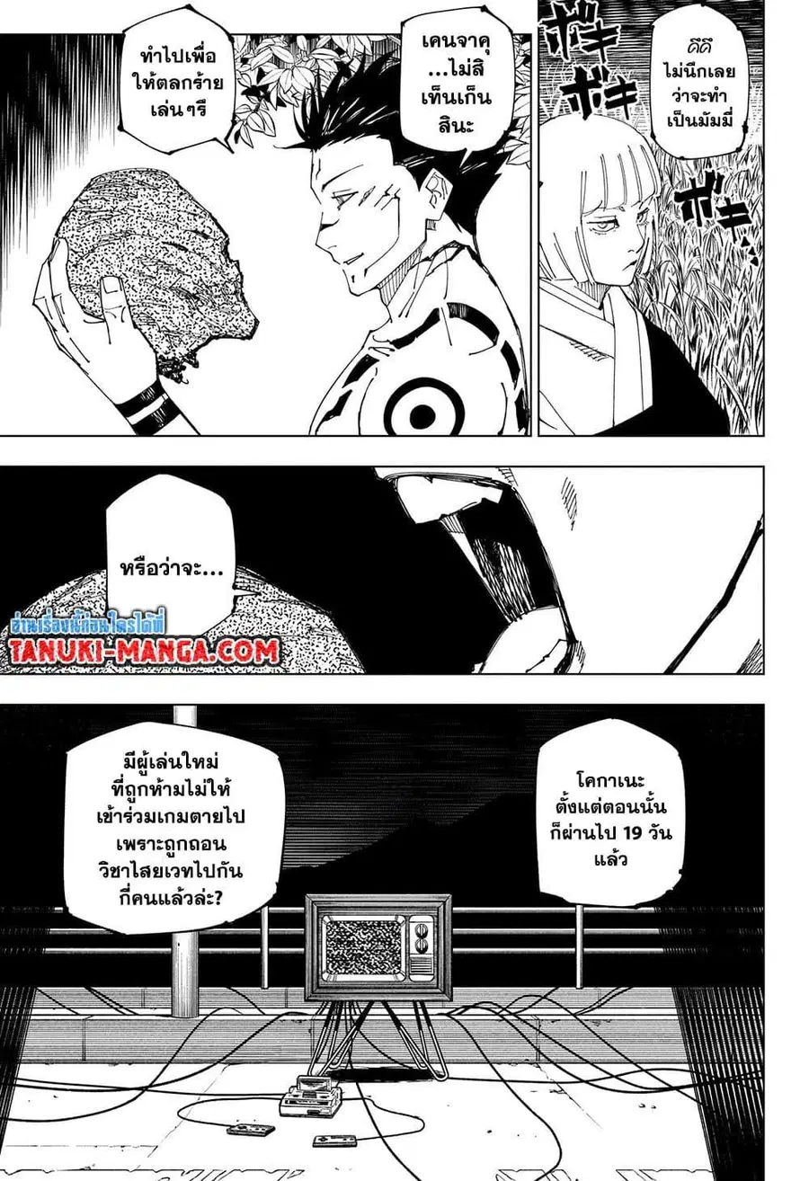 Jujutsu Kaisen Modulo ตอนที่ 222 หน้า 3