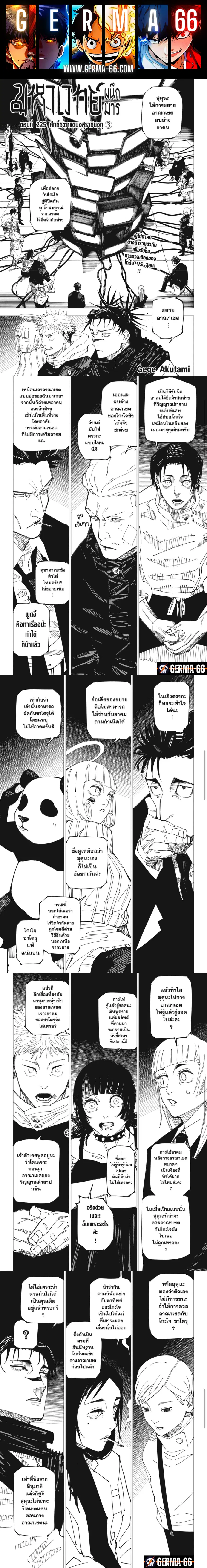Jujutsu Kaisen Modulo ตอนที่ 225 หน้า 1