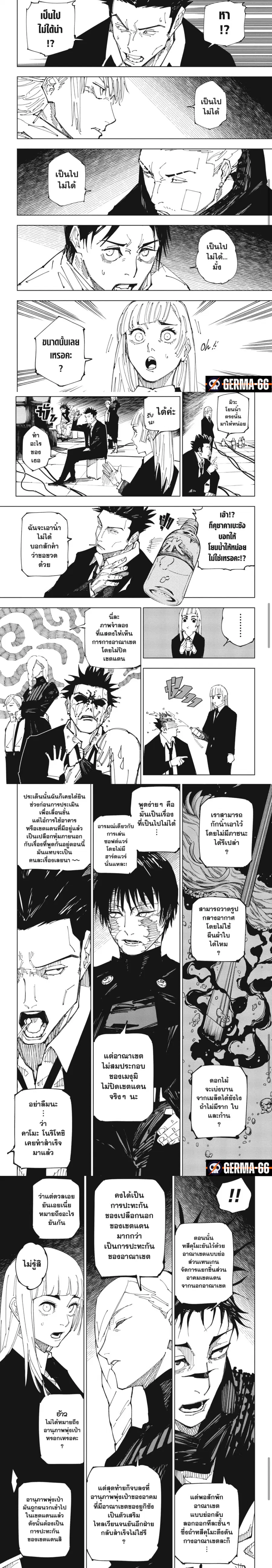 Jujutsu Kaisen Modulo ตอนที่ 225 หน้า 2