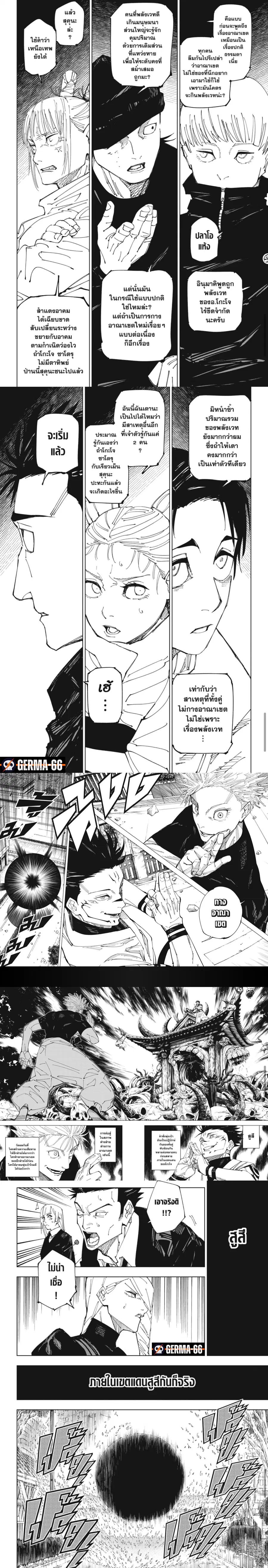 Jujutsu Kaisen Modulo ตอนที่ 225 หน้า 3