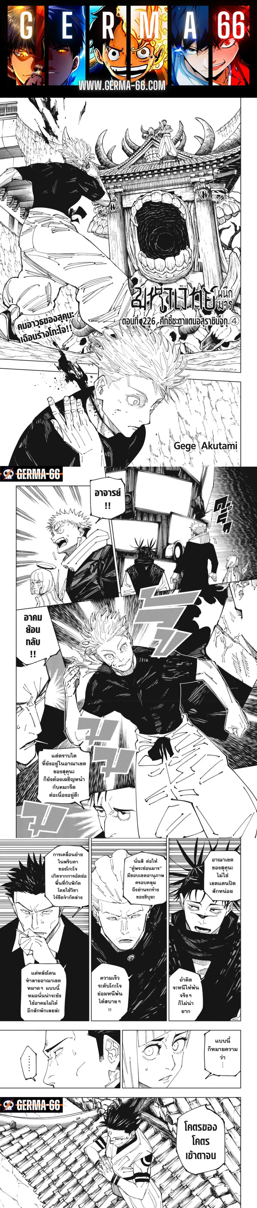 Jujutsu Kaisen Modulo ตอนที่ 226 หน้า 1