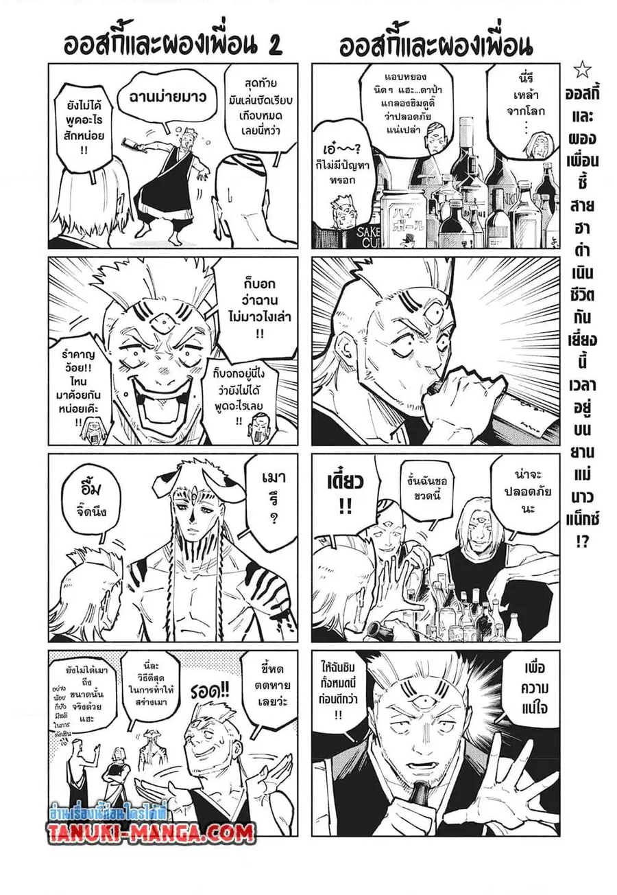 Jujutsu Kaisen Modulo ตอนที่ 23 หน้า 2
