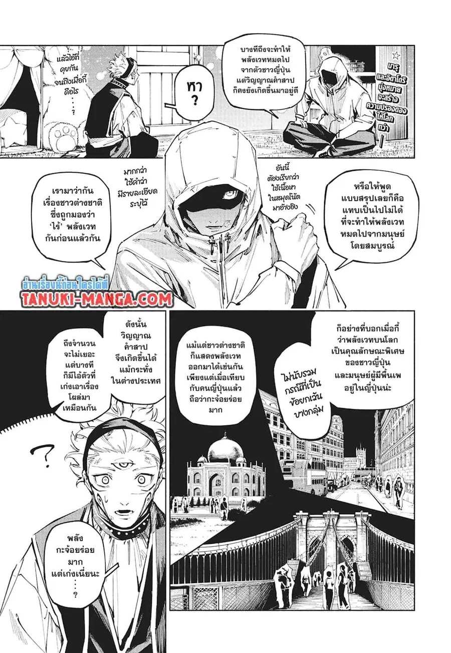 Jujutsu Kaisen Modulo ตอนที่ 23 หน้า 3