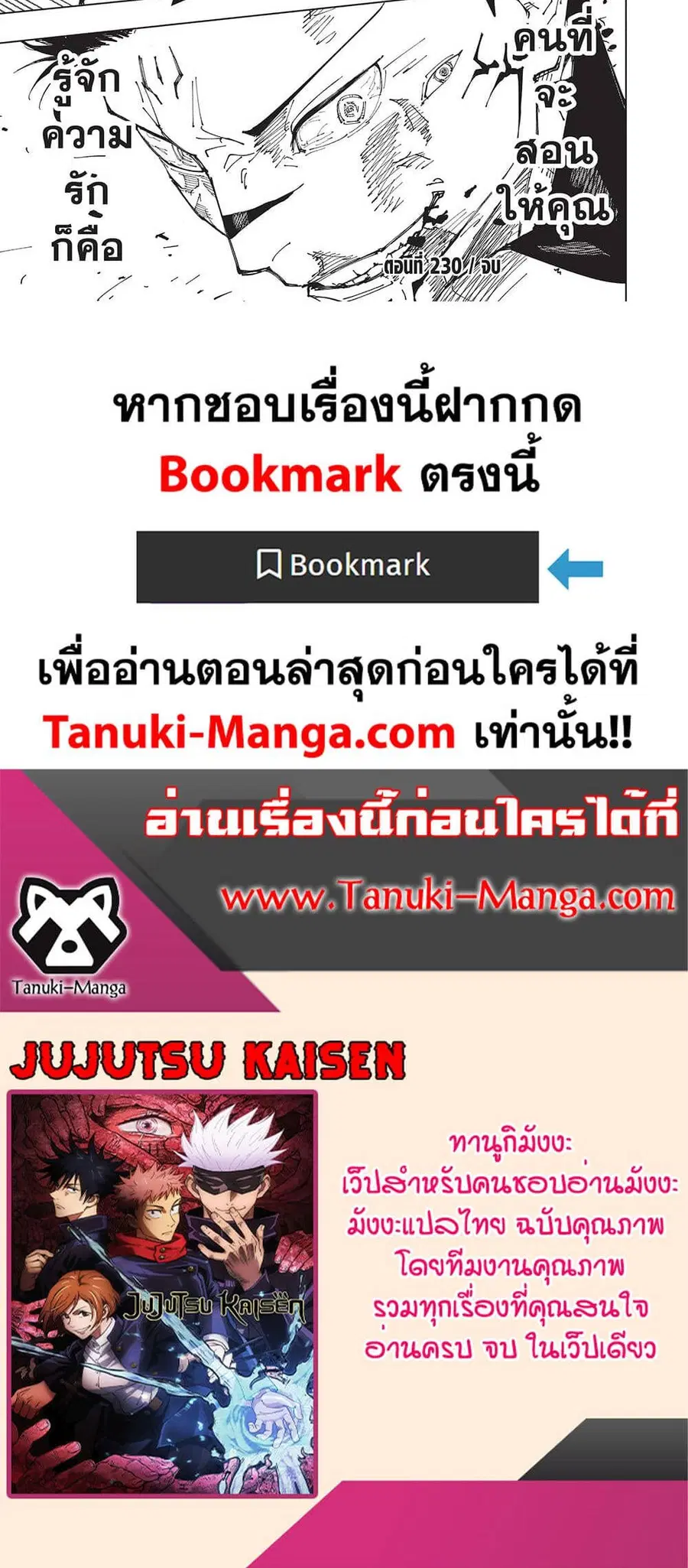 Jujutsu Kaisen Modulo ตอนที่ 230 หน้า 2