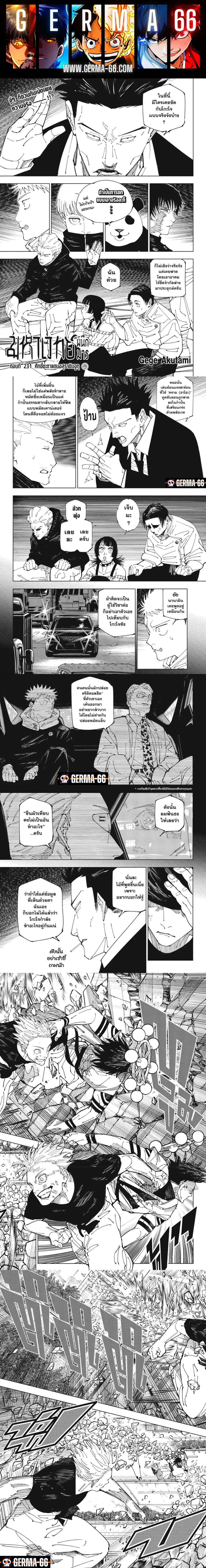 Jujutsu Kaisen Modulo ตอนที่ 231 หน้า 1