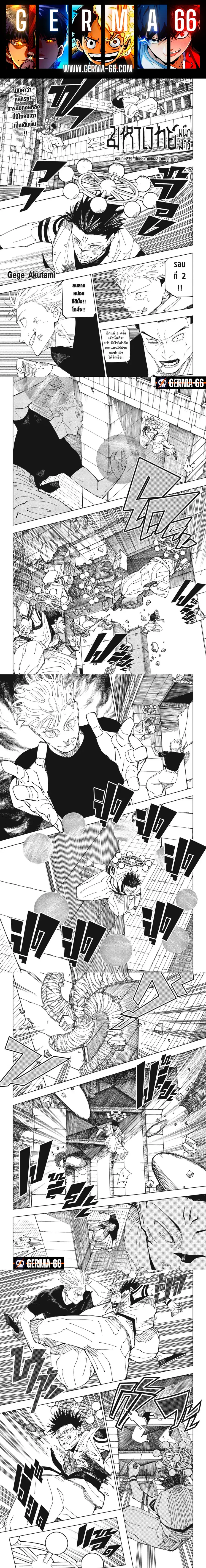 Jujutsu Kaisen Modulo ตอนที่ 232 หน้า 1
