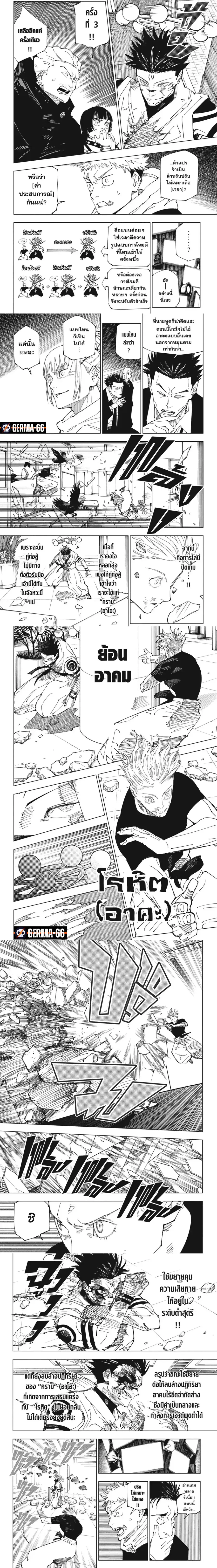 Jujutsu Kaisen Modulo ตอนที่ 232 หน้า 2