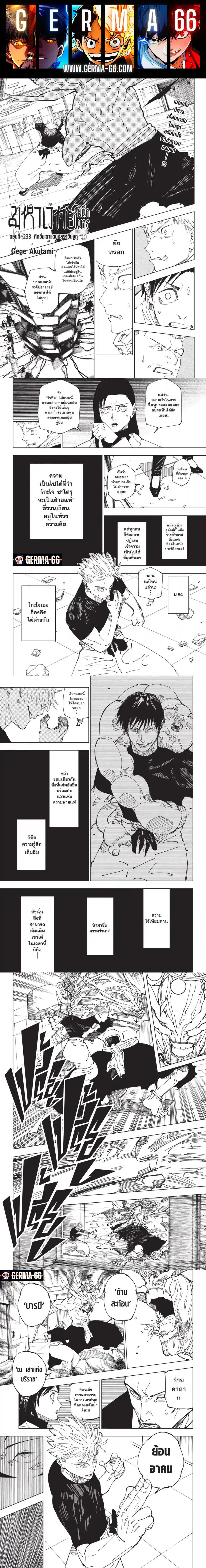 Jujutsu Kaisen Modulo ตอนที่ 233 หน้า 1