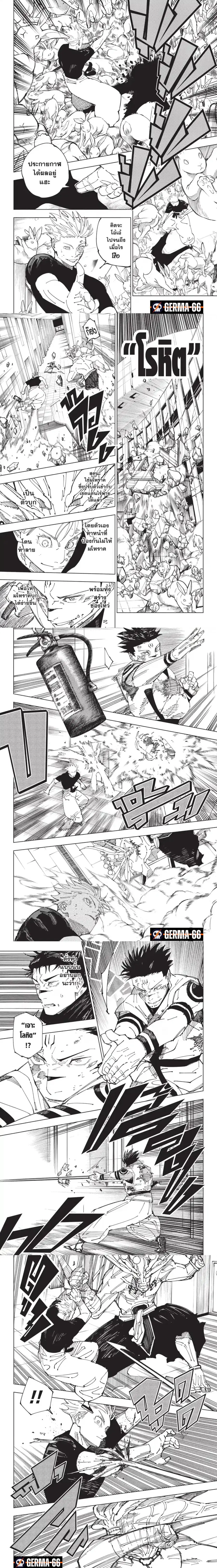 Jujutsu Kaisen Modulo ตอนที่ 233 หน้า 2