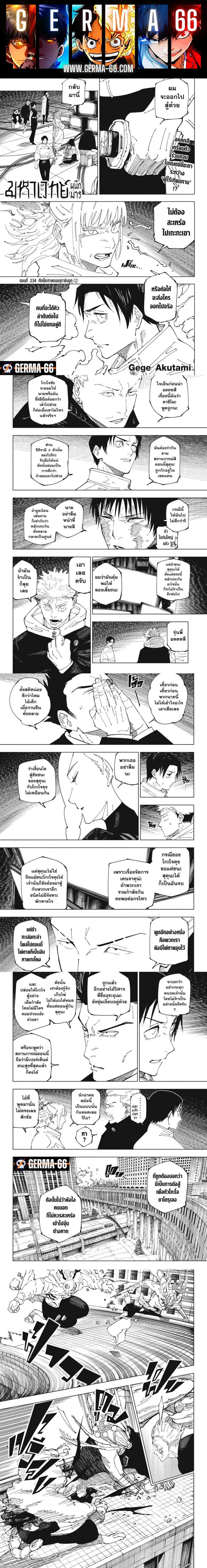 Jujutsu Kaisen Modulo ตอนที่ 234 หน้า 1