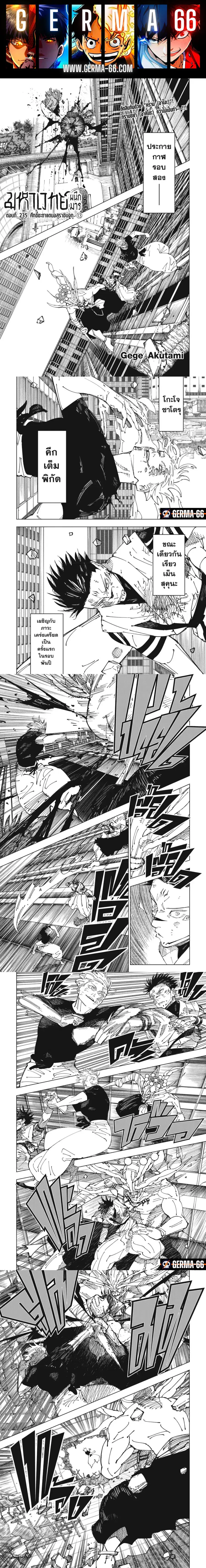 Jujutsu Kaisen Modulo ตอนที่ 235 หน้า 1