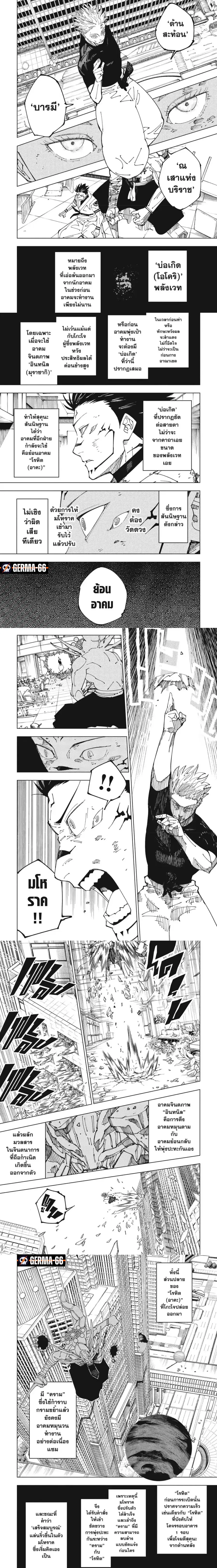 Jujutsu Kaisen Modulo ตอนที่ 235 หน้า 2