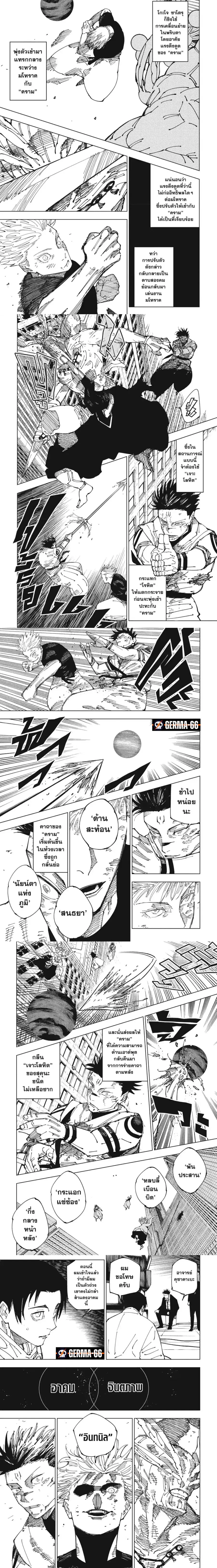 Jujutsu Kaisen Modulo ตอนที่ 235 หน้า 3