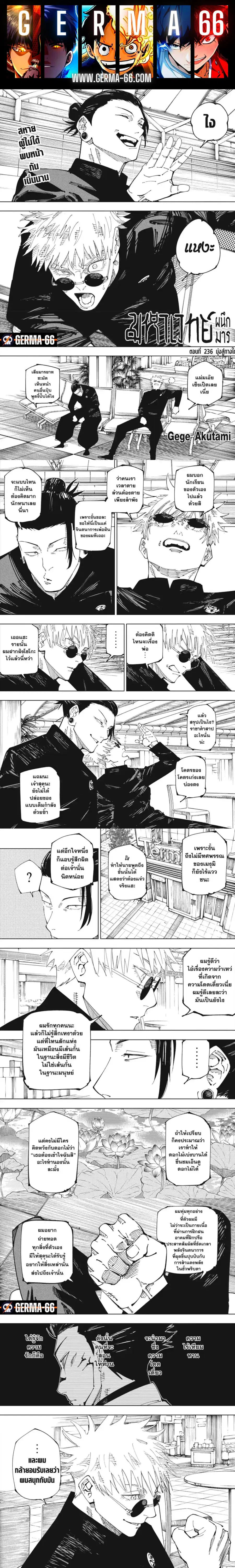 Jujutsu Kaisen Modulo ตอนที่ 236 หน้า 1