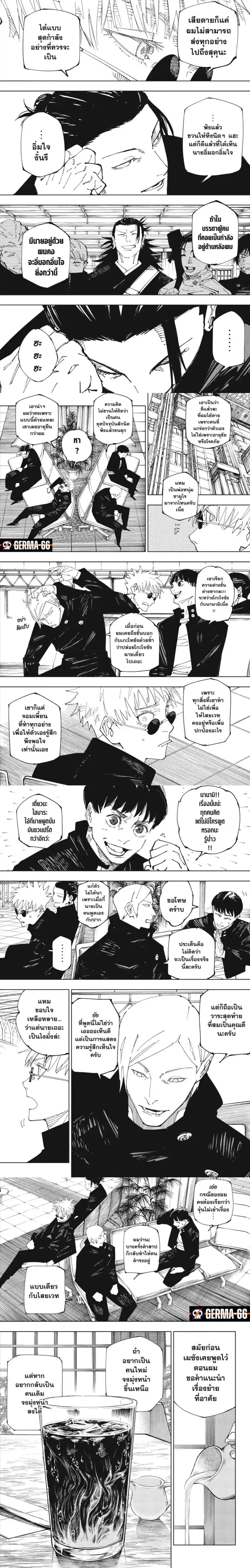 Jujutsu Kaisen Modulo ตอนที่ 236 หน้า 2