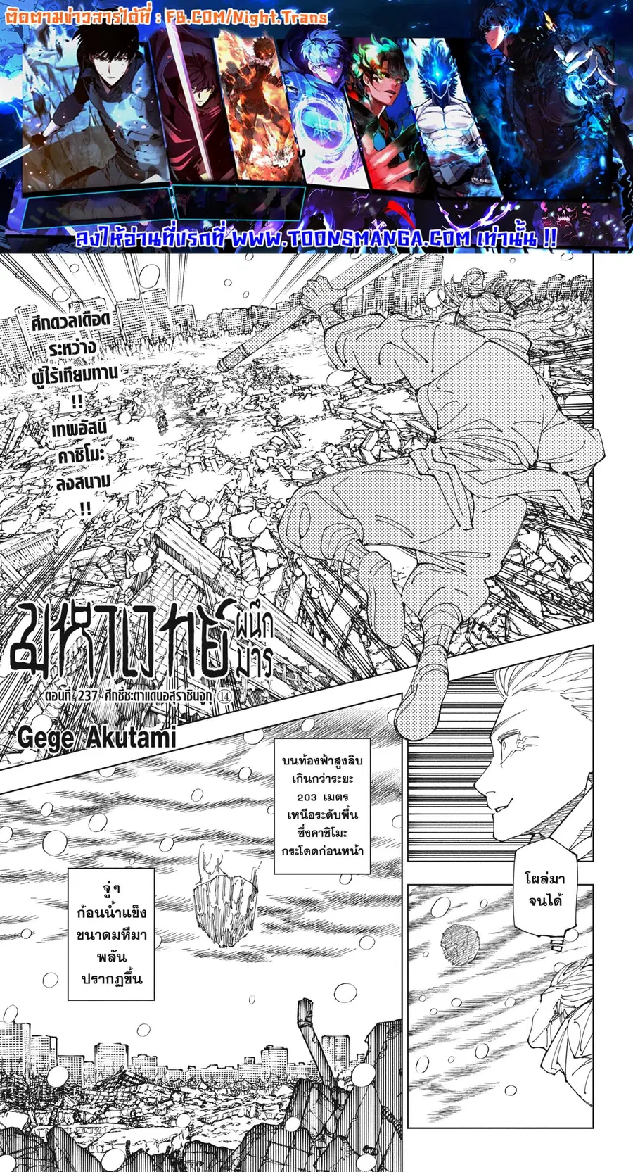 Jujutsu Kaisen Modulo ตอนที่ 237 หน้า 1