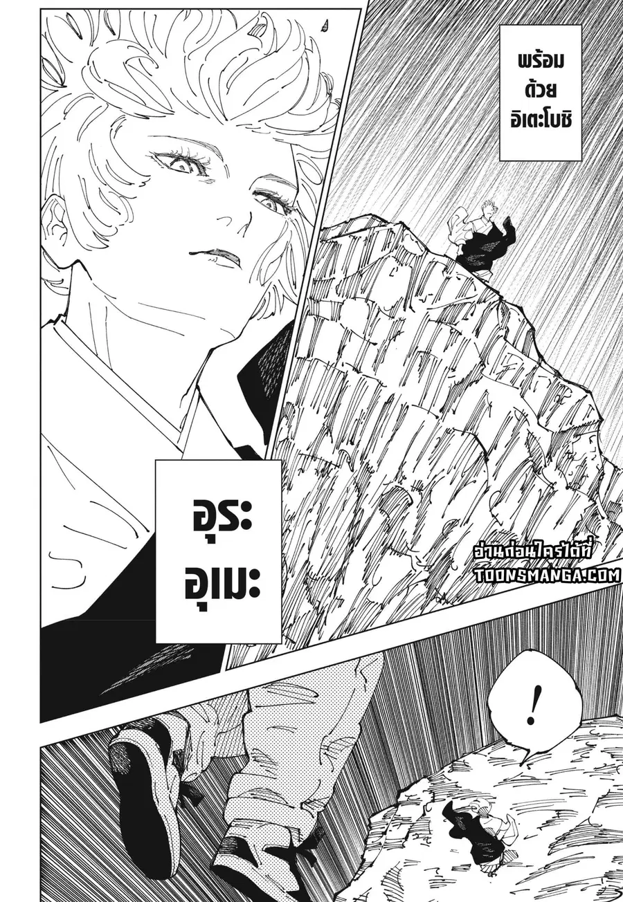 Jujutsu Kaisen Modulo ตอนที่ 237 หน้า 2