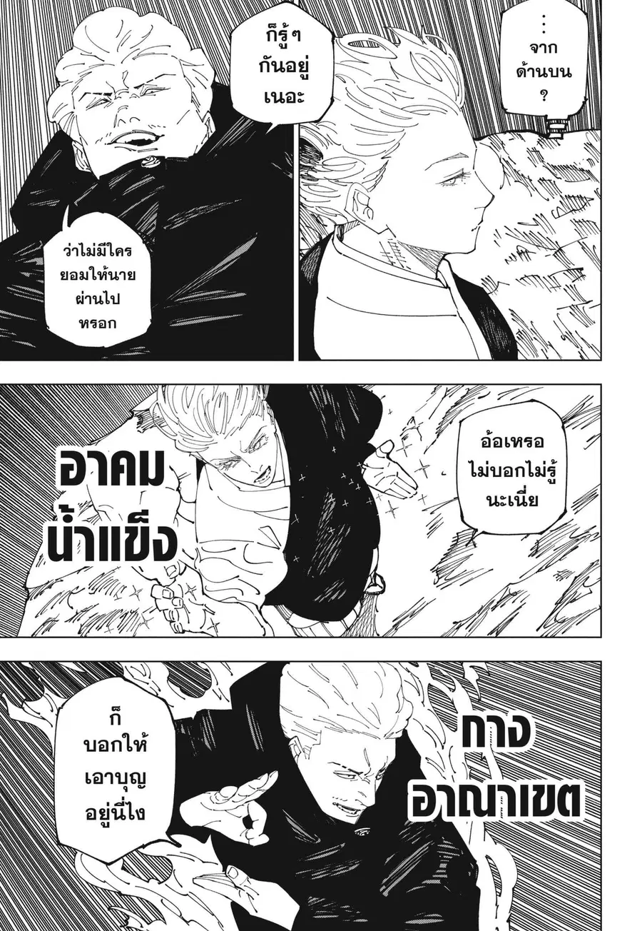 Jujutsu Kaisen Modulo ตอนที่ 237 หน้า 3