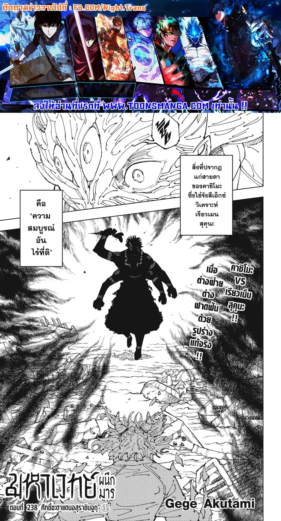 Jujutsu Kaisen Modulo ตอนที่ 238 หน้า 1