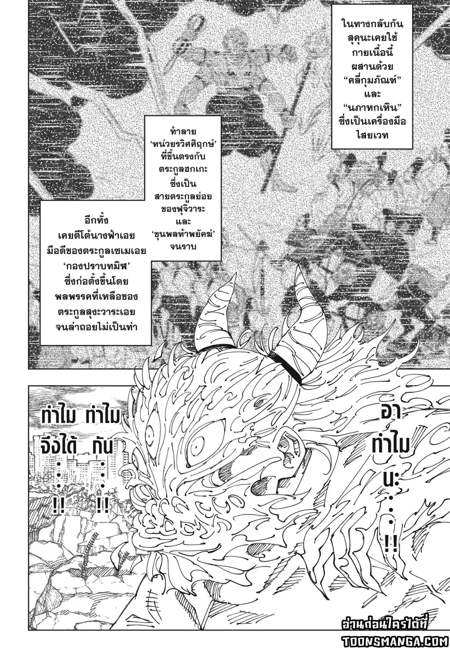 Jujutsu Kaisen Modulo ตอนที่ 238 หน้า 3