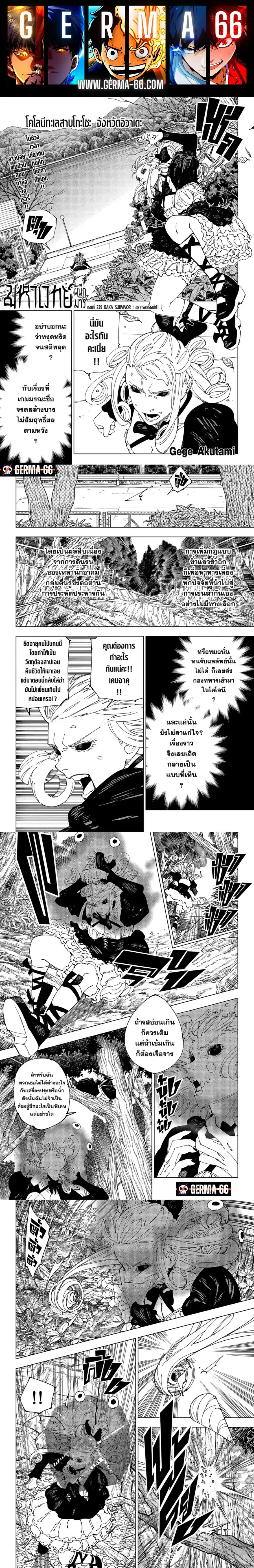 Jujutsu Kaisen Modulo ตอนที่ 239 หน้า 1
