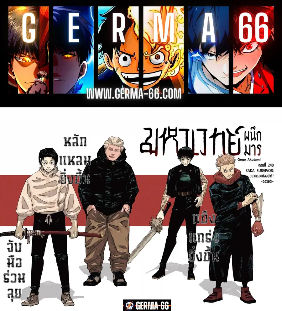 Jujutsu Kaisen Modulo ตอนที่ 240 หน้า 1