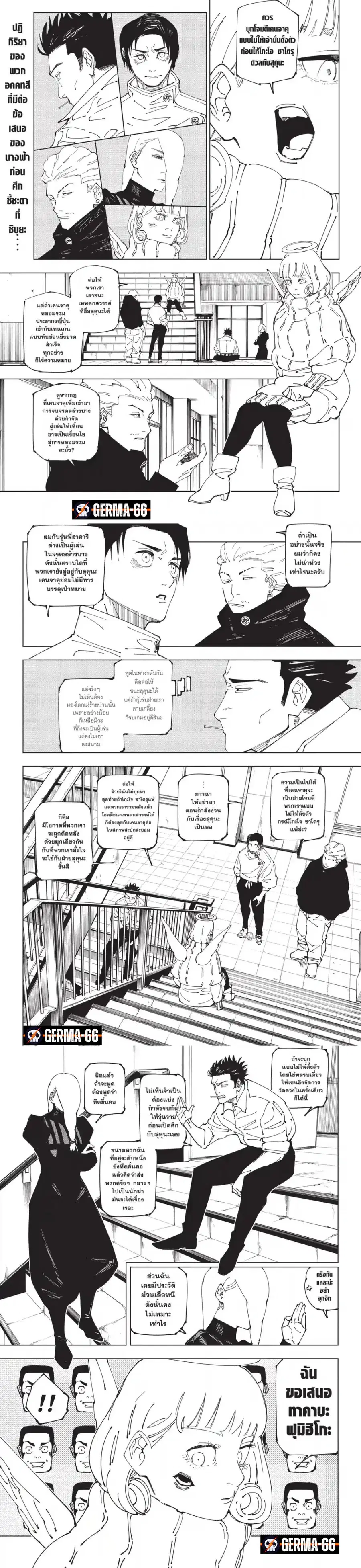 Jujutsu Kaisen Modulo ตอนที่ 240 หน้า 2