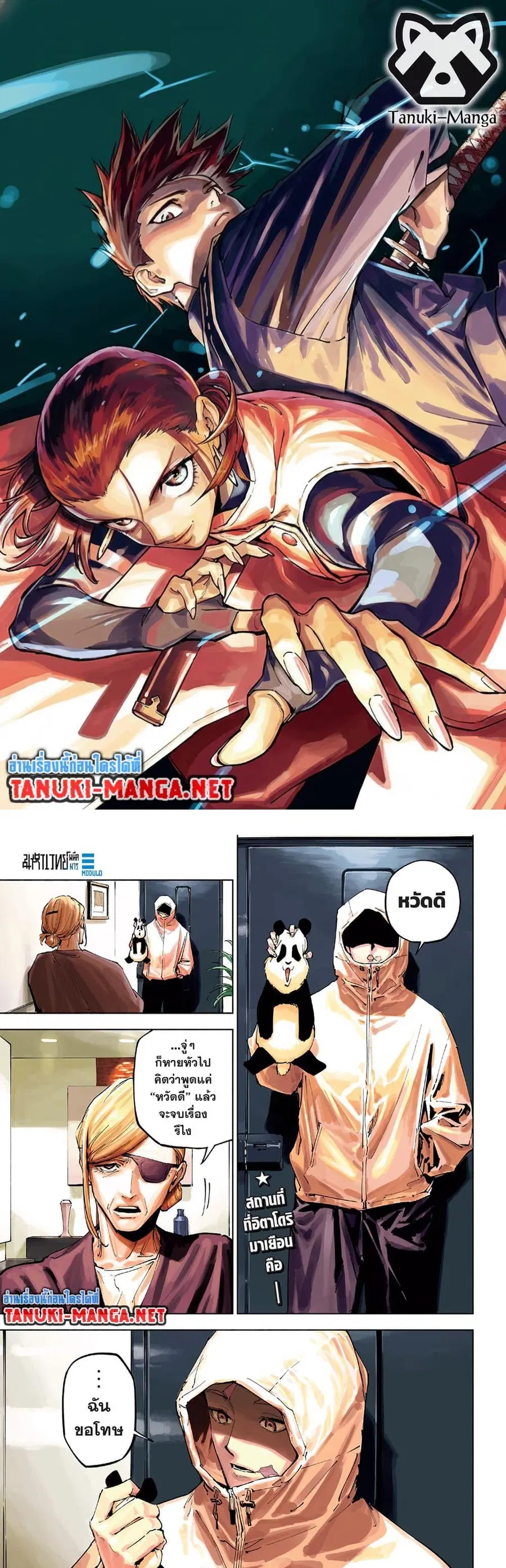 Jujutsu Kaisen Modulo ตอนที่ 25 หน้า 1