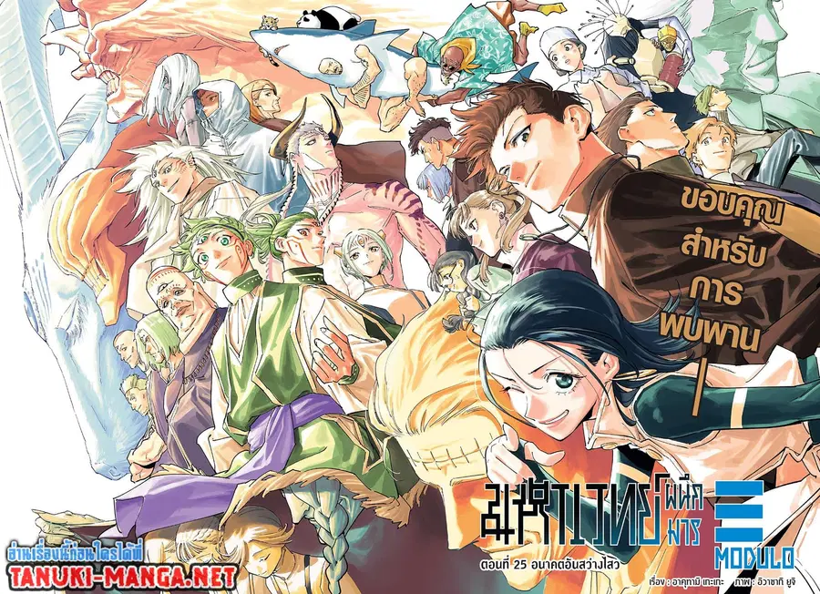 Jujutsu Kaisen Modulo ตอนที่ 25 หน้า 2