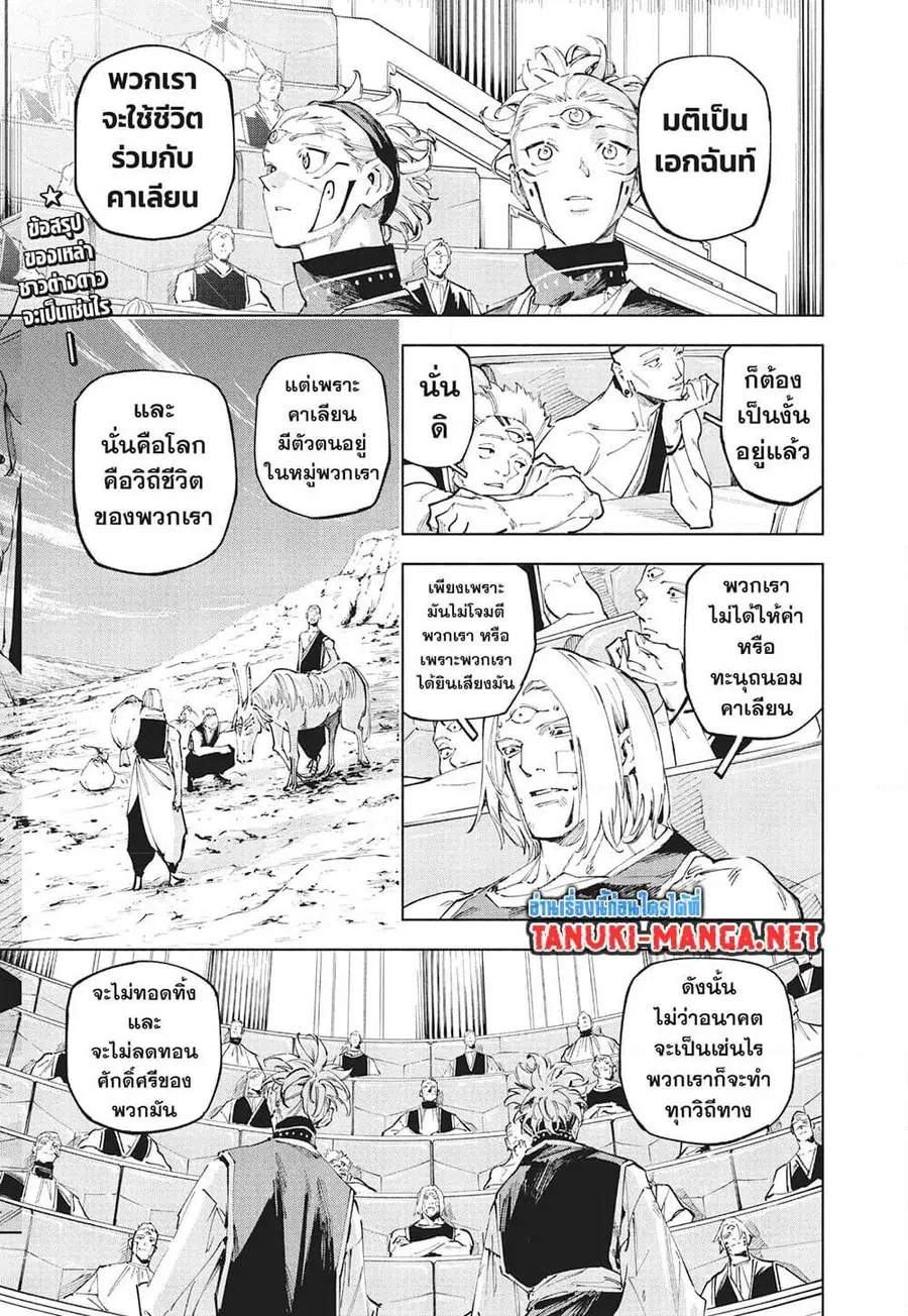 Jujutsu Kaisen Modulo ตอนที่ 25 หน้า 3