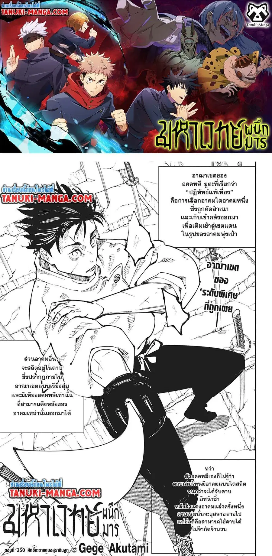 Jujutsu Kaisen Modulo ตอนที่ 250 หน้า 1