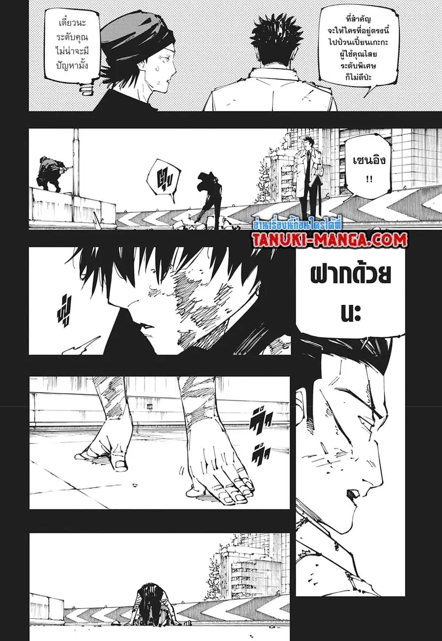 Jujutsu Kaisen Modulo ตอนที่ 252 หน้า 2
