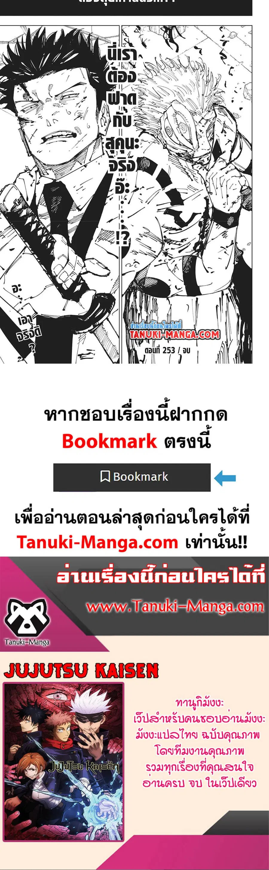 Jujutsu Kaisen Modulo ตอนที่ 253 หน้า 2