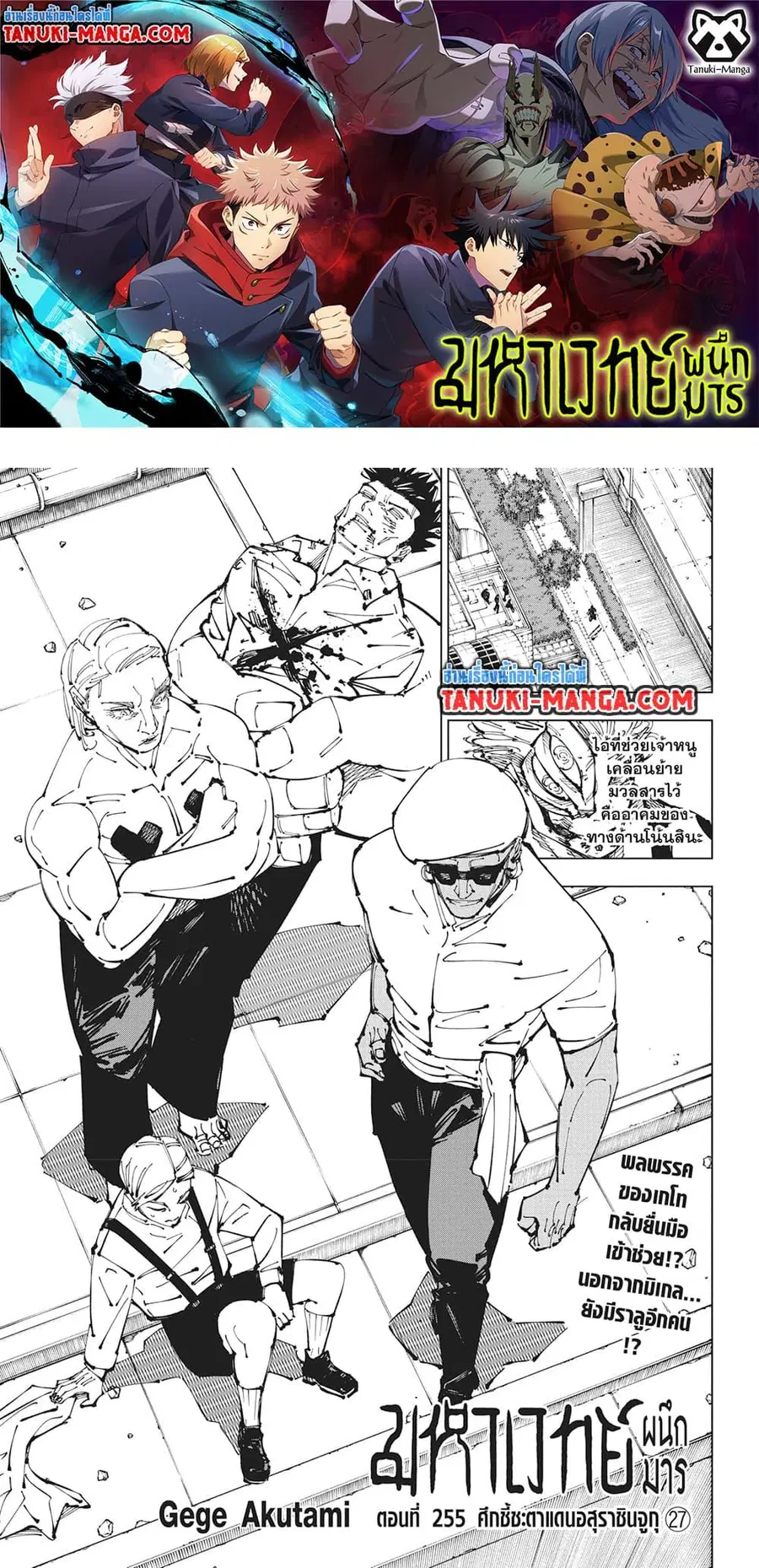 Jujutsu Kaisen Modulo ตอนที่ 255 หน้า 1